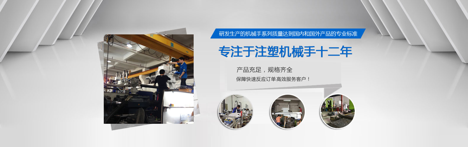 東莞伺服機(jī)械手廠(chǎng)家