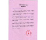 東莞市質(zhì)量技術(shù)監(jiān)督局抽查浩能機械手